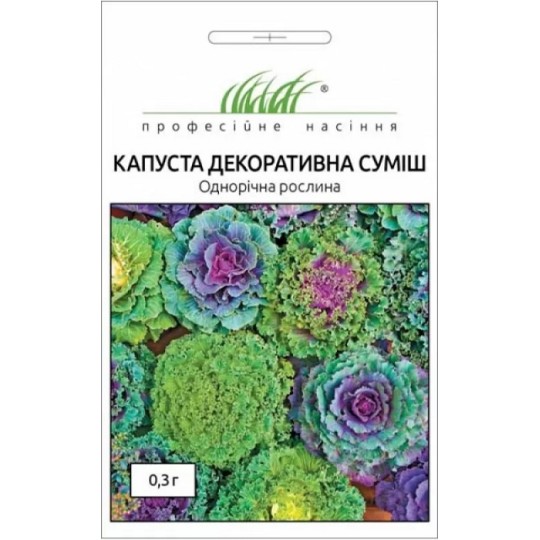 Насіння Капуста декоративна суміш Професійне насіння 0.3 г