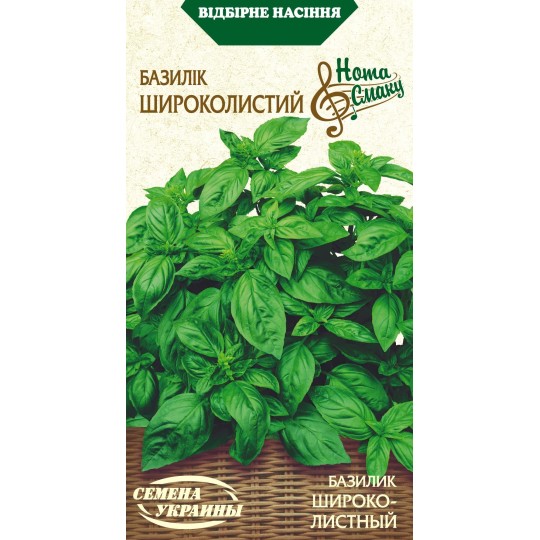 Насіння базилік Широколистий Насіння України 0.25 г