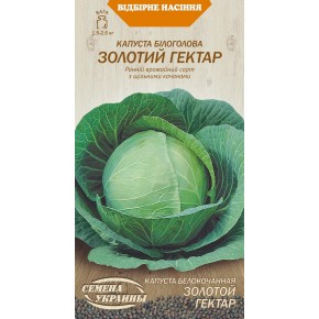 Насіння капуста Золотий гектар Насіння України 1 г