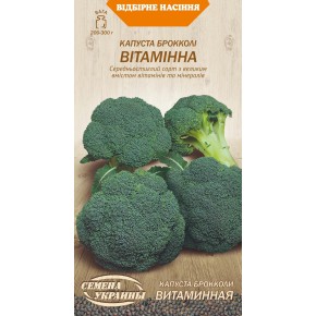 Насіння капуста брокколі Вітамінна Насіння України 0.5 г