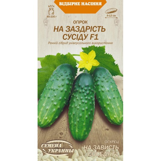 Насіння огірок На заздрість сусіду F1 Насіння України 0.5 г