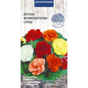 Насіння Бегонія великоквіткова суміш Насіння України 10 штук