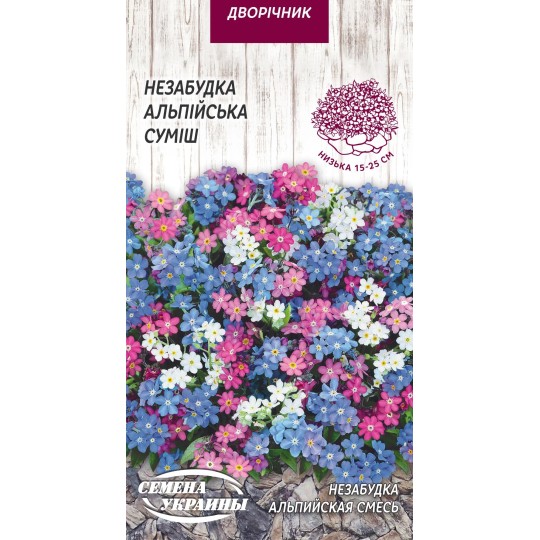 Насіння Незабудка Альпійська суміш Насіння України 0.1 г