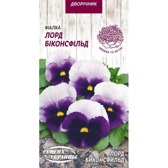 Насіння Фіалка Лорд Біконсфільд Насіння України 0.05 г