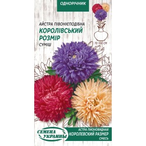 Семена Астра Королевский размер смесь Семена Украины 0.25 г
