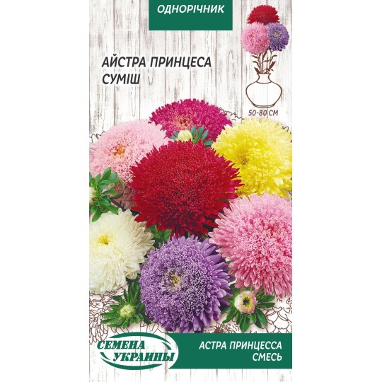 Насіння Айстра Принцеса суміш Насіння України 0.25 г