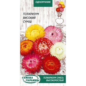 Семена Гелихризум высокая смесь Семена Украины 0.2 г