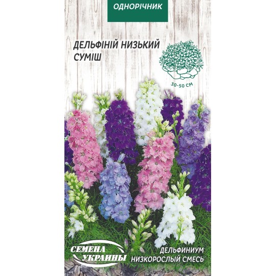 Насіння Дельфіній низький суміш Насіння України 0.2 г