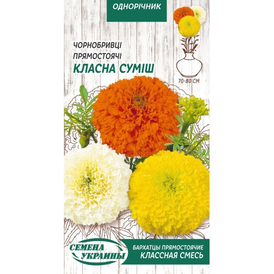 Насіння Чорнобривці Класна суміш Насіння України 0.5 г