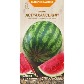 Семена арбуз Астраханский Семена Украины 2 г