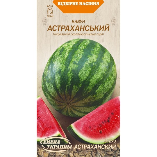 Насіння кавун Астраханський Насіння України 2 г