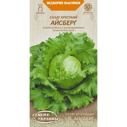 Насіння салат хрусткий Айсберг Насіння України 1 г