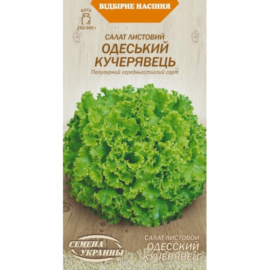 Насіння салат Одеський кучерявець Насіння України 1 г
