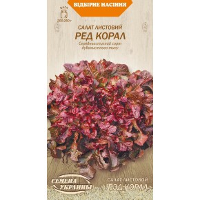 Семена салат Ред Корал Семена Украины 1 г