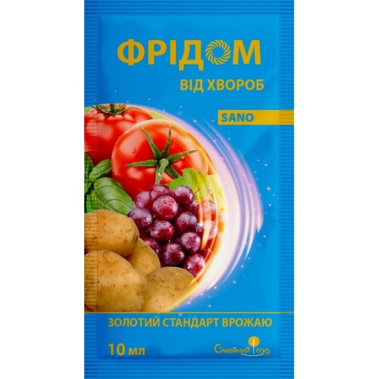 Фунгіцид Фрідом 10 мл Сімейний сад