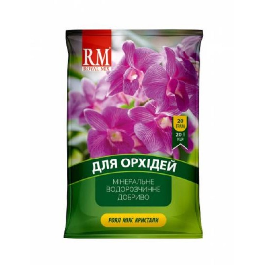 Кристаллическое удобрение Royal Mix Орхидея 20 г