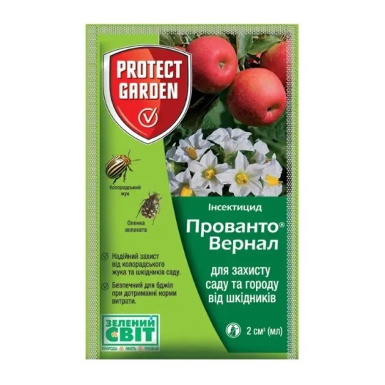 Прованто Вернал 2 мл