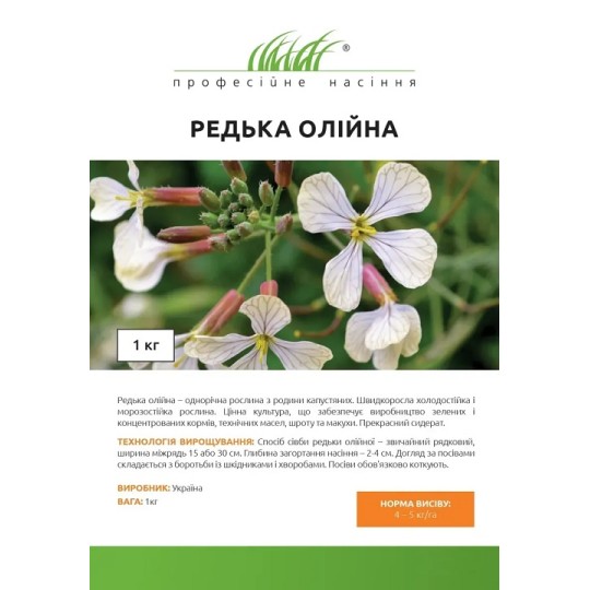 Насіння Професійне насіння Редька олійна 1 кг