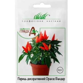 Насіння перець декоративний Оранж Вандер Професійне насіння 0.1 г