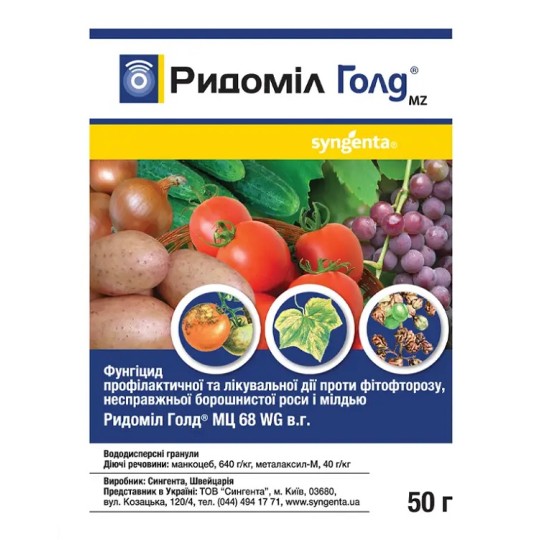 Фунгицид Syngenta Ридомил Голд 68 WG 50 г