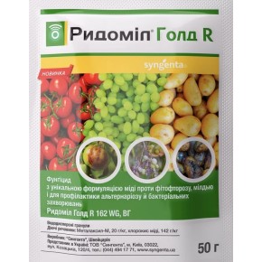 Фунгицид Syngenta Ридомил Голд R 162 WG 50 г