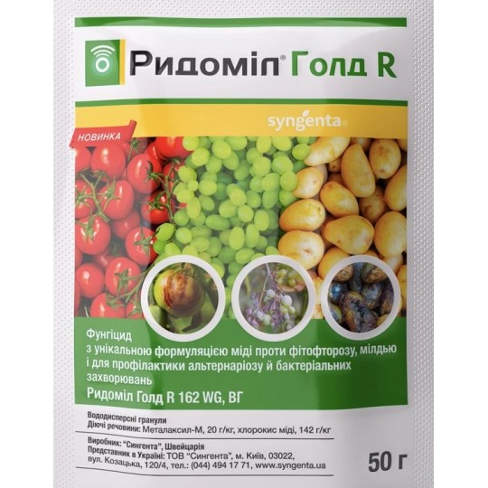 Фунгицид Syngenta Ридомил Голд R 162 WG 50 г