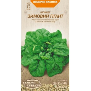 Насіння шпинат Зимовий Гігант 2 г Насіння України