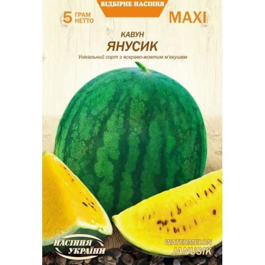 Насіння кавун Янусик Насіння України 5 г