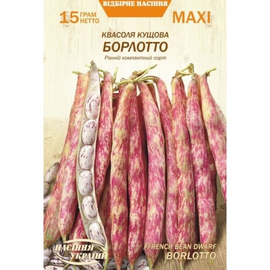 Насіння квасоля кущова Борлотто Насіння України 15 г