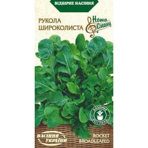 Насіння рукола Широколиста Насіння України 10 г