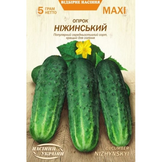 Насіння огірок Ніжинський Насіння України 5 г