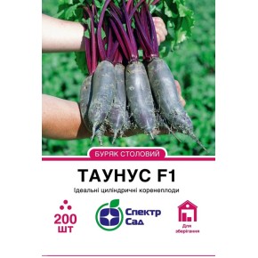 Семена Свёкла столовая Таунус F1 Спектр Сад 200 штук