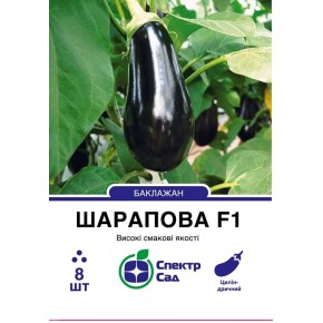 Семена Баклажан Шарапова F1 Спектр Сад 8 штук