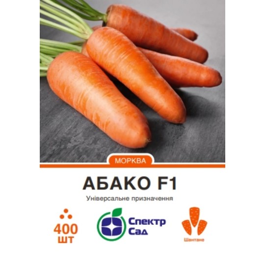 Насіння морква Абако F1 Спектр Сад 400 штук