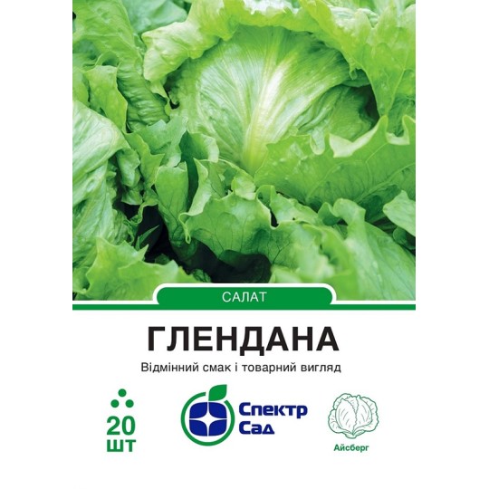 Семена Салат айсберг Глендана Спектр Сад 20 штук