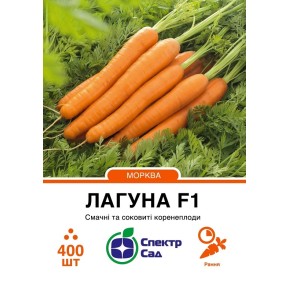 Семена морковь Лагуна F1 Спектр Сад 400 штук