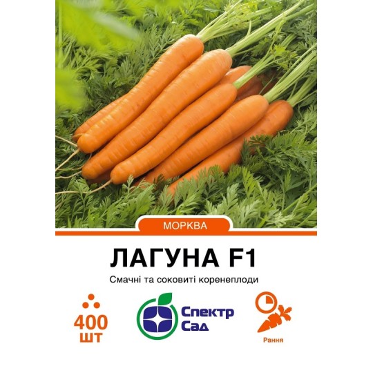 Семена морковь Лагуна F1 Спектр Сад 400 штук