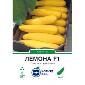 Семена кабачок Лемона F1 Спектр Сад 5 штук
