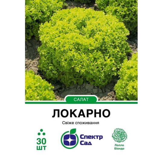 Семена салат Локарно Спектр Сад 30 штук