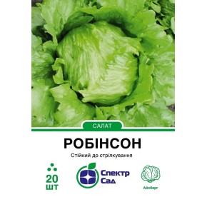 Семена салат Айсберг Робинсон Спектр Сад 20 штук