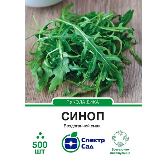 Семена рукола Синоп Спектр Сад 500 штук
