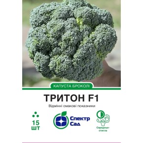 Семена капуста брокколи Тритон F1 Спектр Сад 15 штук