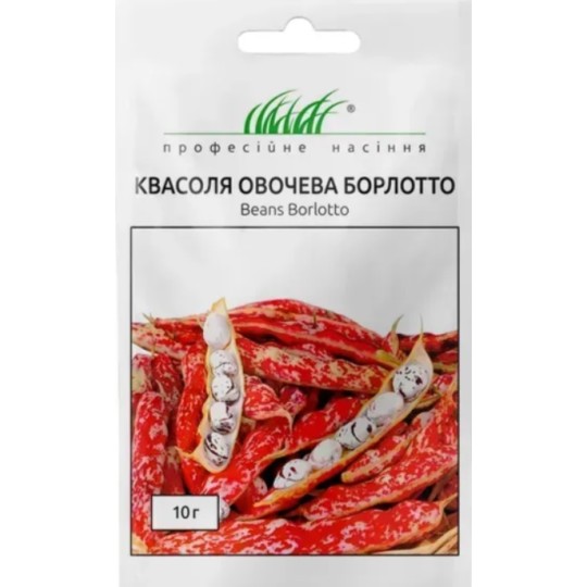 Насіння Квасоля Борлотто овочева Професійне насіння 10 г