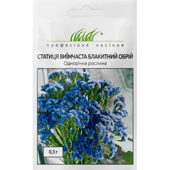 Насіння квіти Статиця виїмчаста Блакитний обрій Професійне насіння 0.3 г