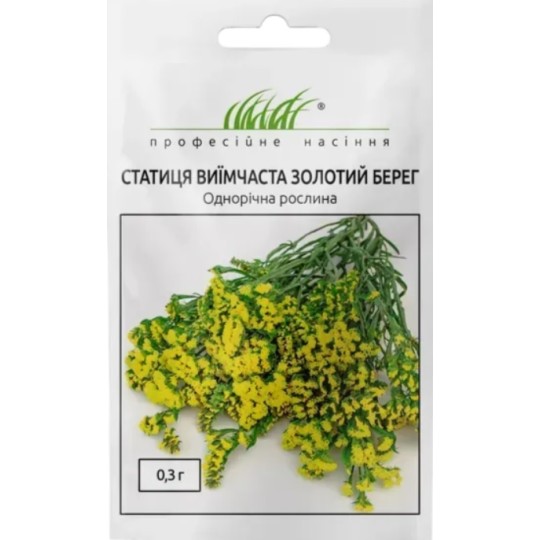Насіння квіти Статиця виїмчаста Золотий берег Професійне насіння 0.3 г