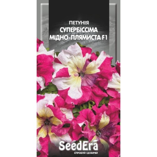 Семена цветы Петуния Супербиссима Медно-пятнистая F1 Seedera 10 штук