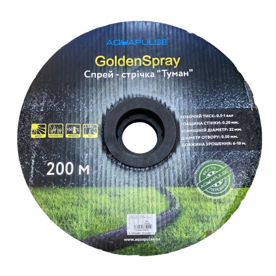 Спрей-стрічка Aquapulse Туман GoldenSpray 200 м