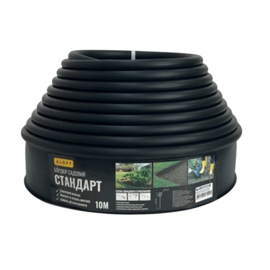 Бордюр садовий Aloft Стандарт 11 см 10 м чорний (AV-S10BL)