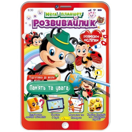 Видання для дозвілля серія "Мега планшет розвивайлик" розмальовка "Память та увага" РМ-40-08