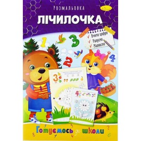 Книга Раскраска "Считалочка" РМ-38-11